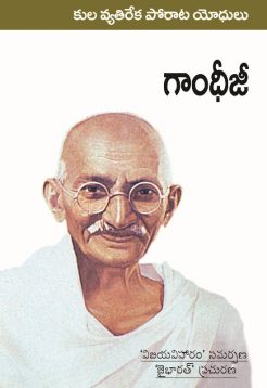 Gandhi Cover_ Jaibharat Publications