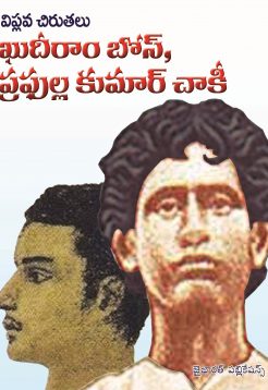 Khudiram bose Cover