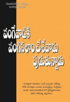 Sahitya Vyasalu Title